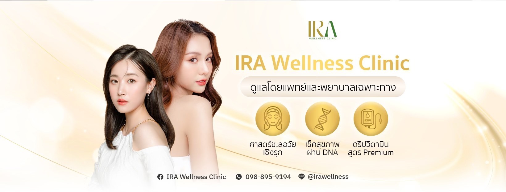Ira Wellness Clinic